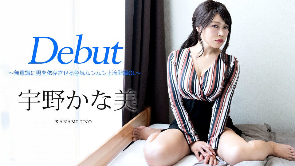 《081424-001 Debut Vol.93 〜無意識に男を依存させる色気ムンムン上流階級OL〜  宇野かな美》最新高清视频播放封面图